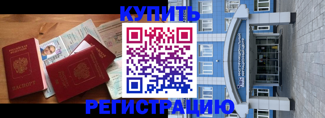 временная регистрация купить в Архангельской области