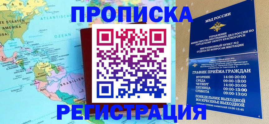 прописка для работы в Архангельской области