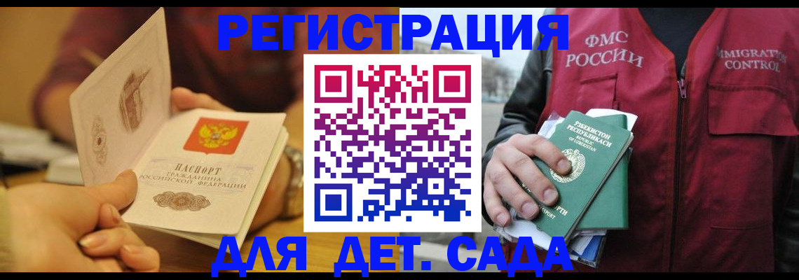 прописка штамп в Архангельской области