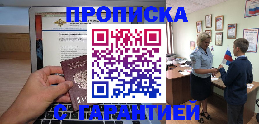 прописка штамп в Архангельской области