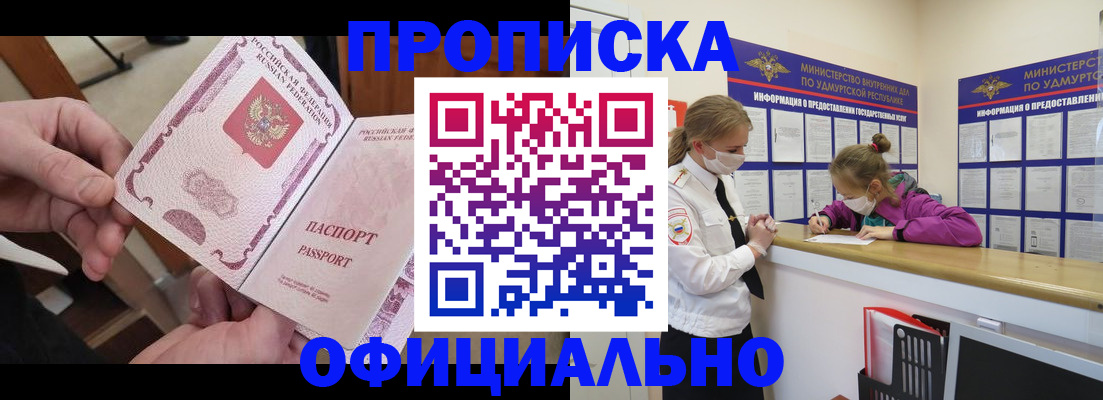 прописка от собственника в Архангельской области
